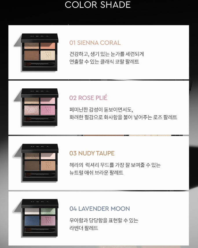 HERA Quad Eye Color Palette 9g